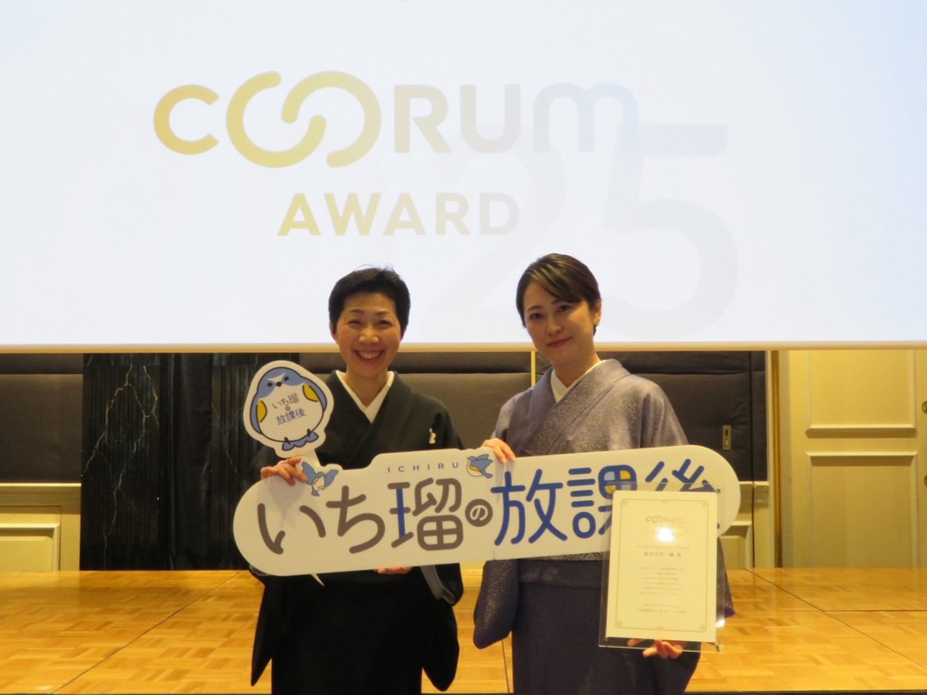 【いち瑠】きものファンコミュニティサイト『いち瑠の放課後』が、㈱Asobica主催のCOORUM THANKS PARTY 2026にて、「Asobica spotlight Award賞」を賜りました。